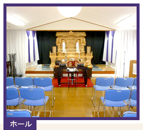 ホール
